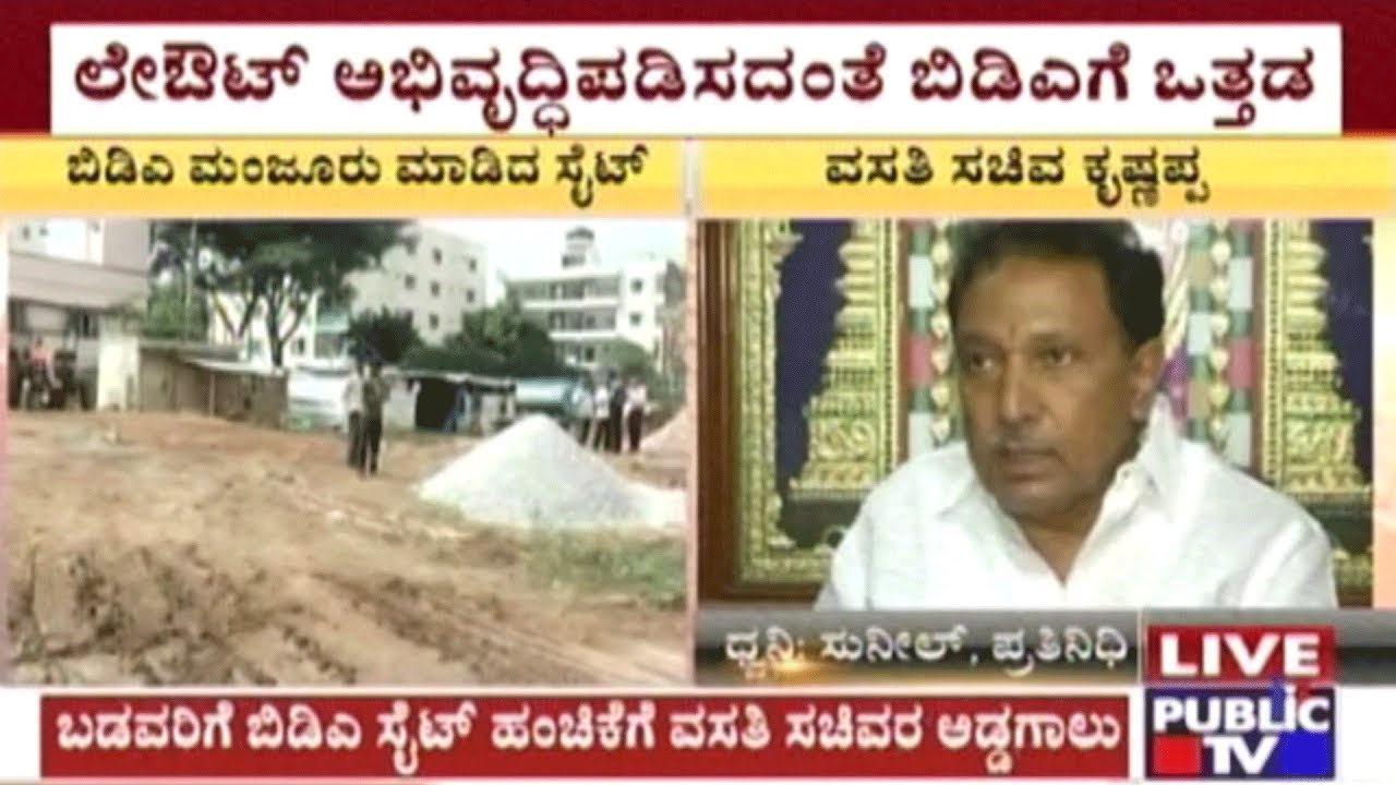 Housing Minister Krishnappa Obstructs BDA Site Possession & Development