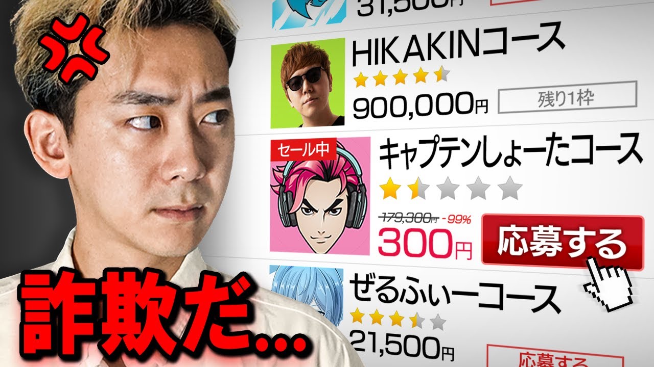 【詐欺】YouTubeの専門学校に潜入して荒らしてやった。【警察案件】