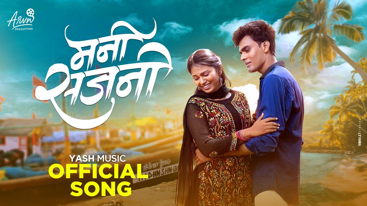 Mani Sajni | Official Song | Shubham & Gayatri | Ravindra | Aryan | Deva & Prachi |  Yash Shirodkar