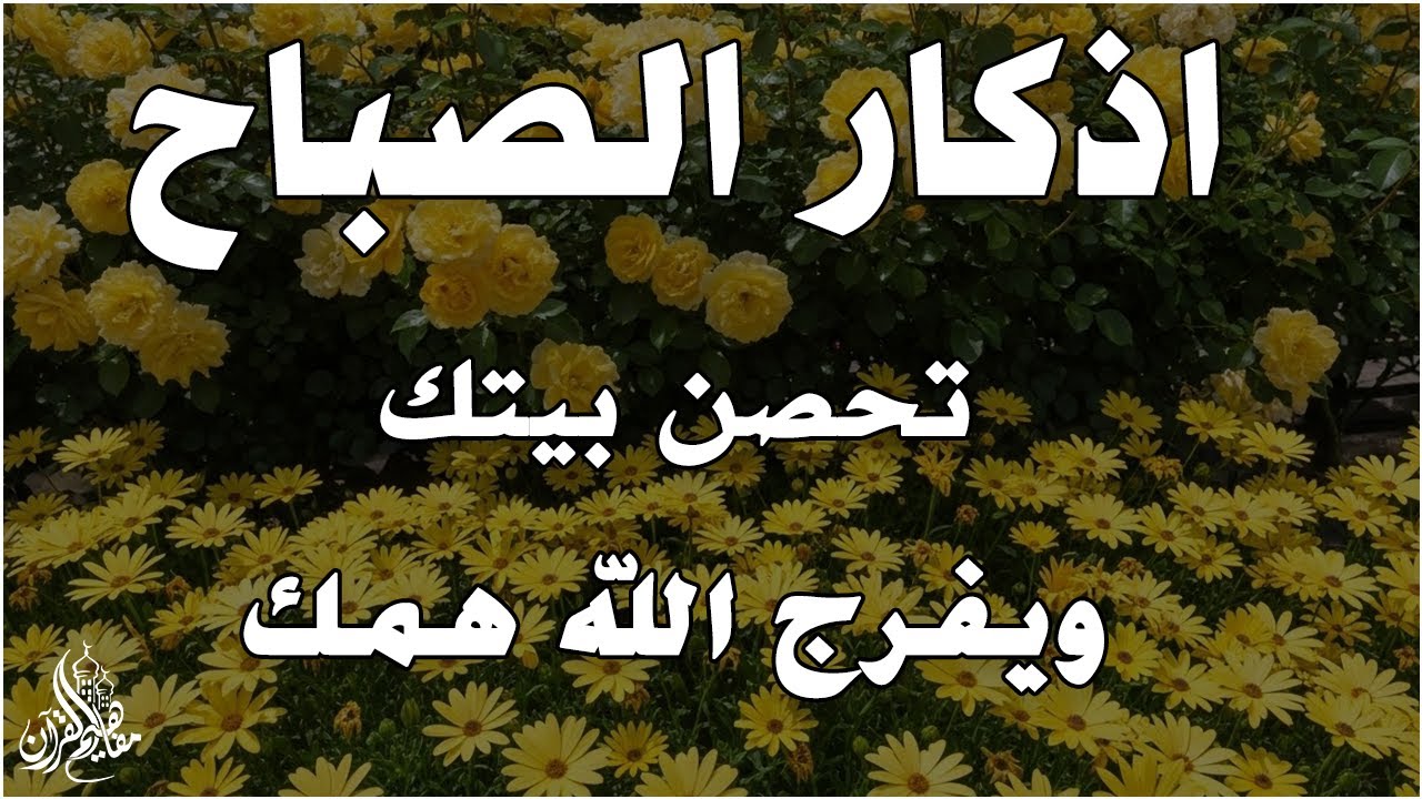 أذكار الصباح - راحة نفسية لا توصف بصوت القارئ علاء عقل | Morning Athkar - Dzkir Pagi by Alaa Aql