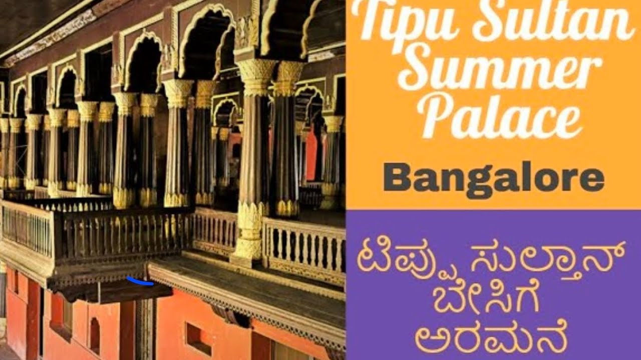 Tipu Sultan Summer PalaceBangaloreI!I ಟಿಪ್ಪು ಸುಲ್ತಾನ್ ಬೇಸಿಗೆ ಅರಮನೆ