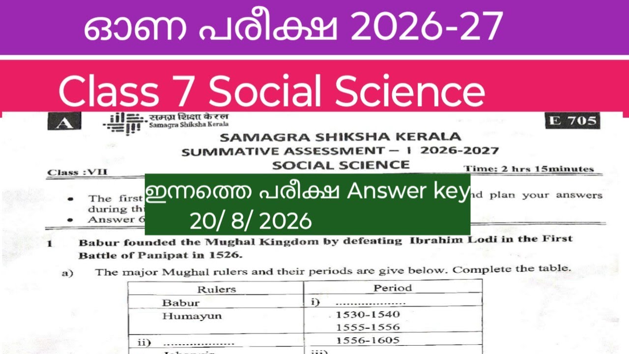 Class 7 Social Science Onam Exam 2026 Answer Key | Today's Exam Answer Key #class7