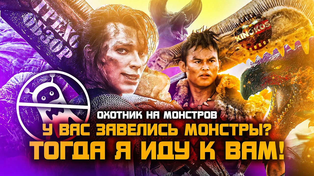 Грехо-Обзор 