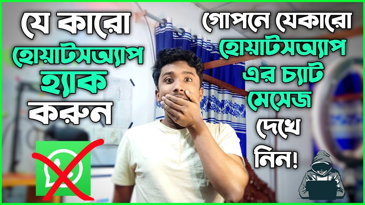 WhatsApp হ্যাক করার নিয়ম | How To Hack WhatsApp Account? WhatsApp Message Hack Tips Bangla