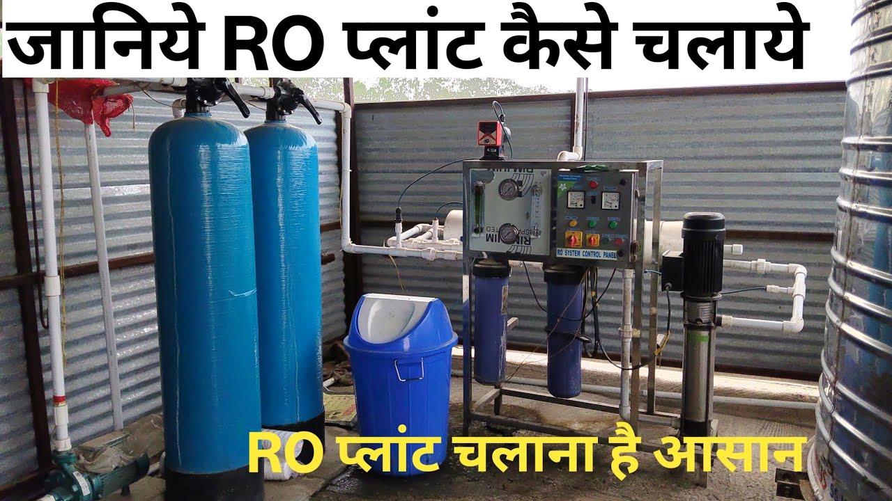RO Plant Kaise Chalayein? | RO Machine Start Karne Ka Easy Tarika | Beginner Guide
