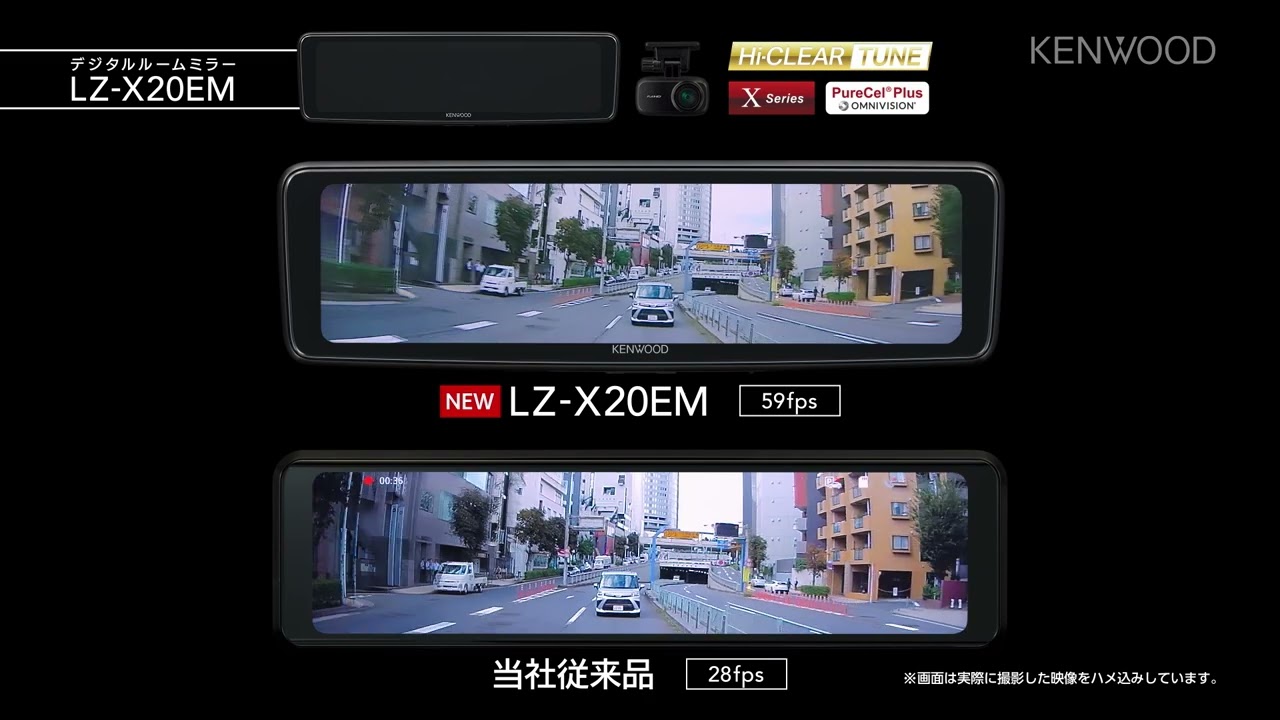 デジタルルームミラー LZ-X20EM | 走行動画 | KENWOOD
