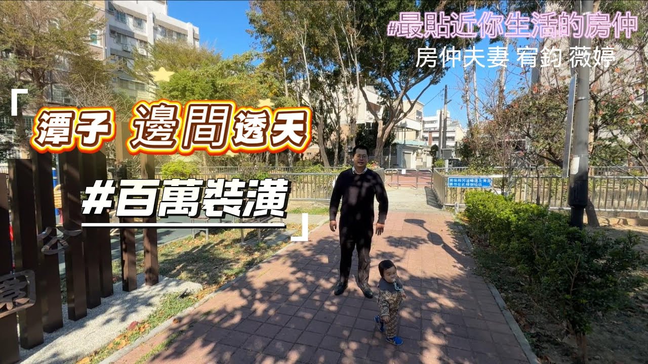 台中市潭子區 勝利商圈 百萬裝潢透天