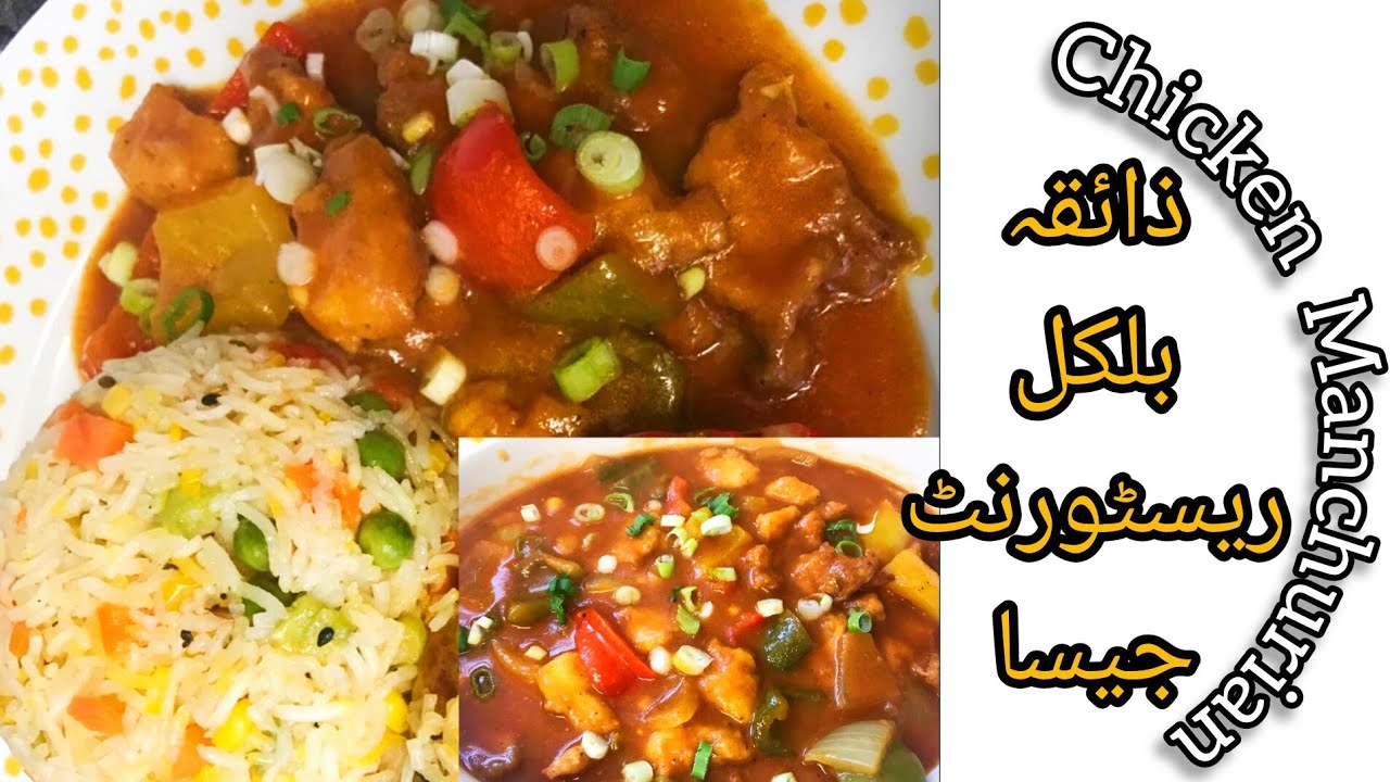 Chicken Manchurian with fried rice recipe | restaurant style Manchurian recipe | quick&easy recipe