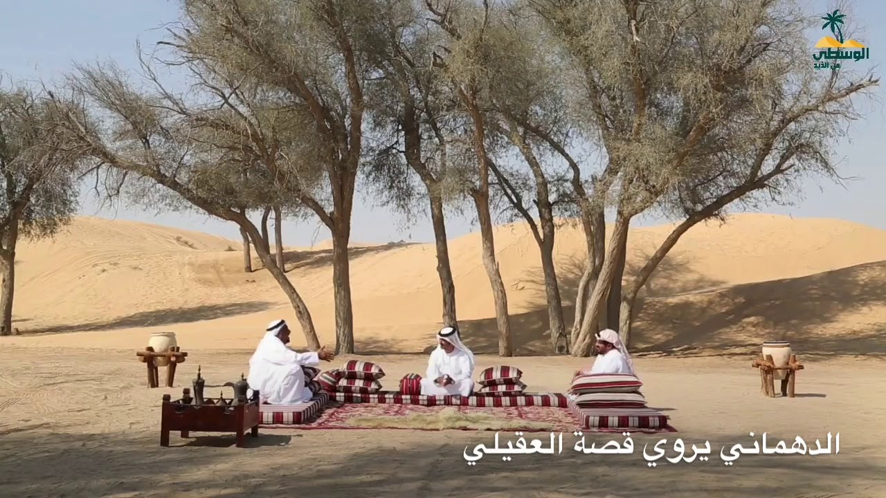 الراوي راشد الضبعة يعد قصيدة الدهماني في قصة الشاعر العقيلي