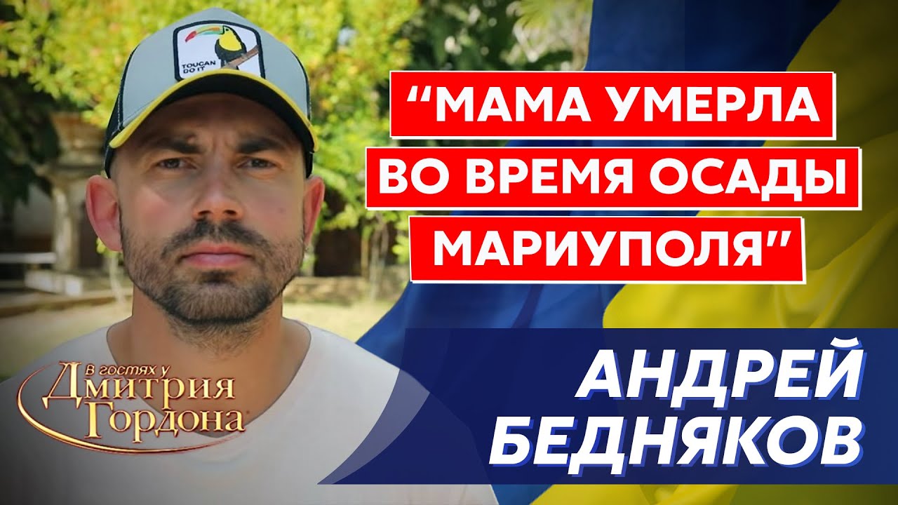 Бедняков. Герои «Азовстали», приезд Ахметова в Мариуполь, Тодоренко, Бадоева, Никитюк, в жопу деньги