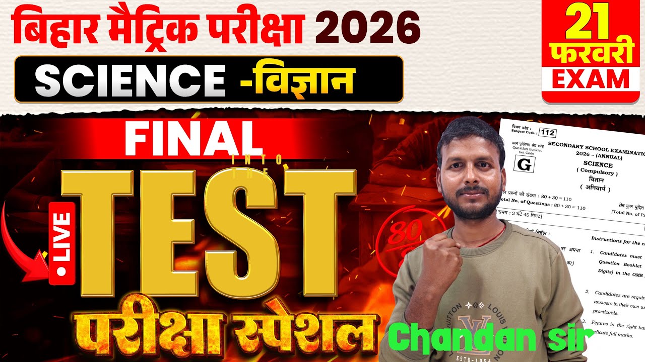 परीक्षा स्पेशल bihar board class 10th science मॉडल सेट