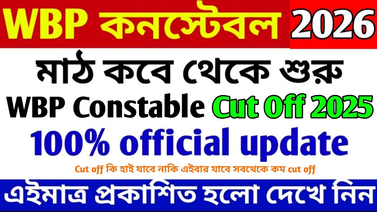⚡WBP Constable Result & Answer Key || wbp cut off কেমন গেলো || WBP Result Pet Pmt Viral Notice 2025