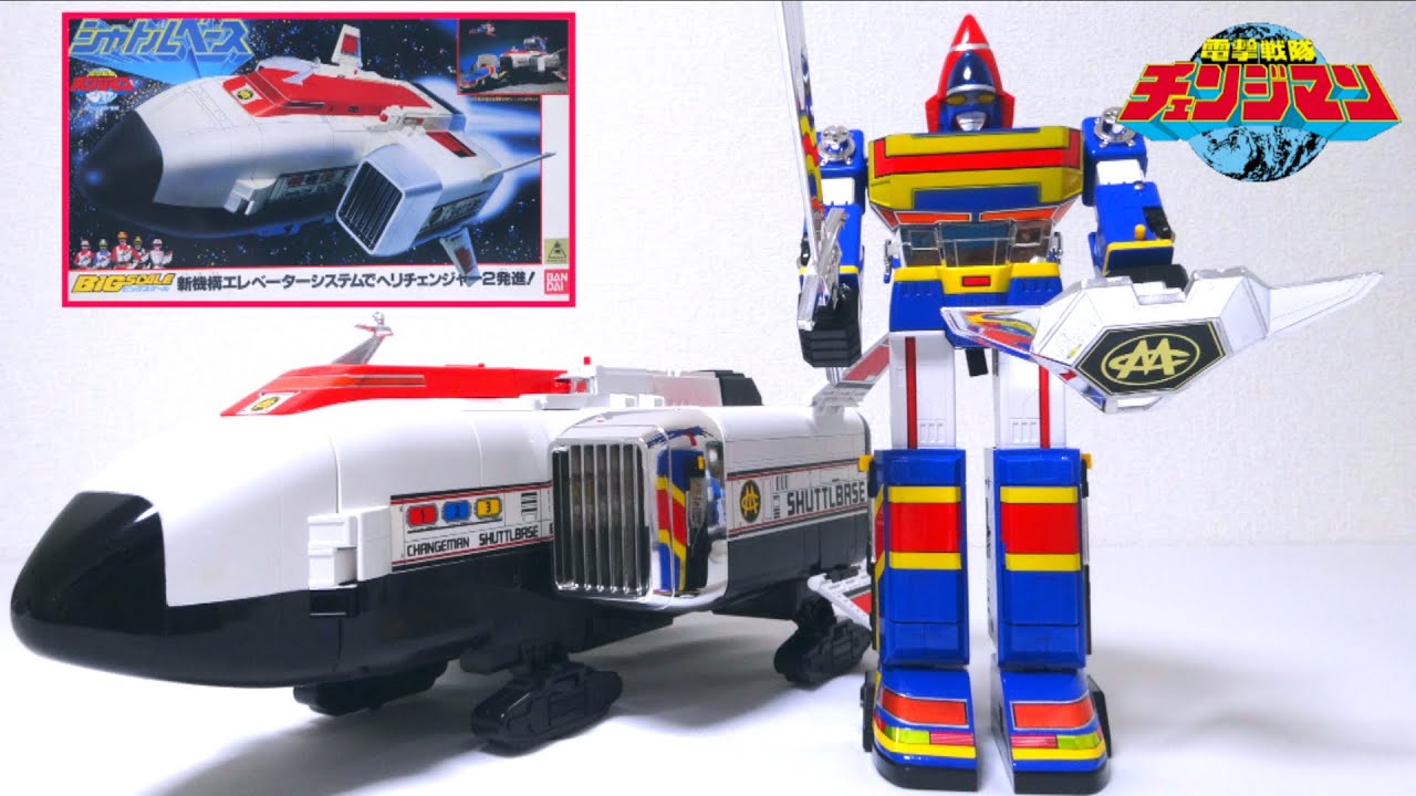 【電撃戦隊チェンジマン】母艦！ビッグスケール シャトルベース DX超合金チェンジロボを格納可能 ヲタファの歴代戦隊ロボレビュー / Changeman shuttle base
