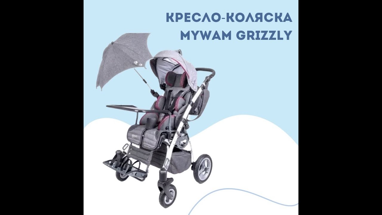 MyWam Grizzly ОБЗОР КРЕСЛА-КОЛЯСКИ