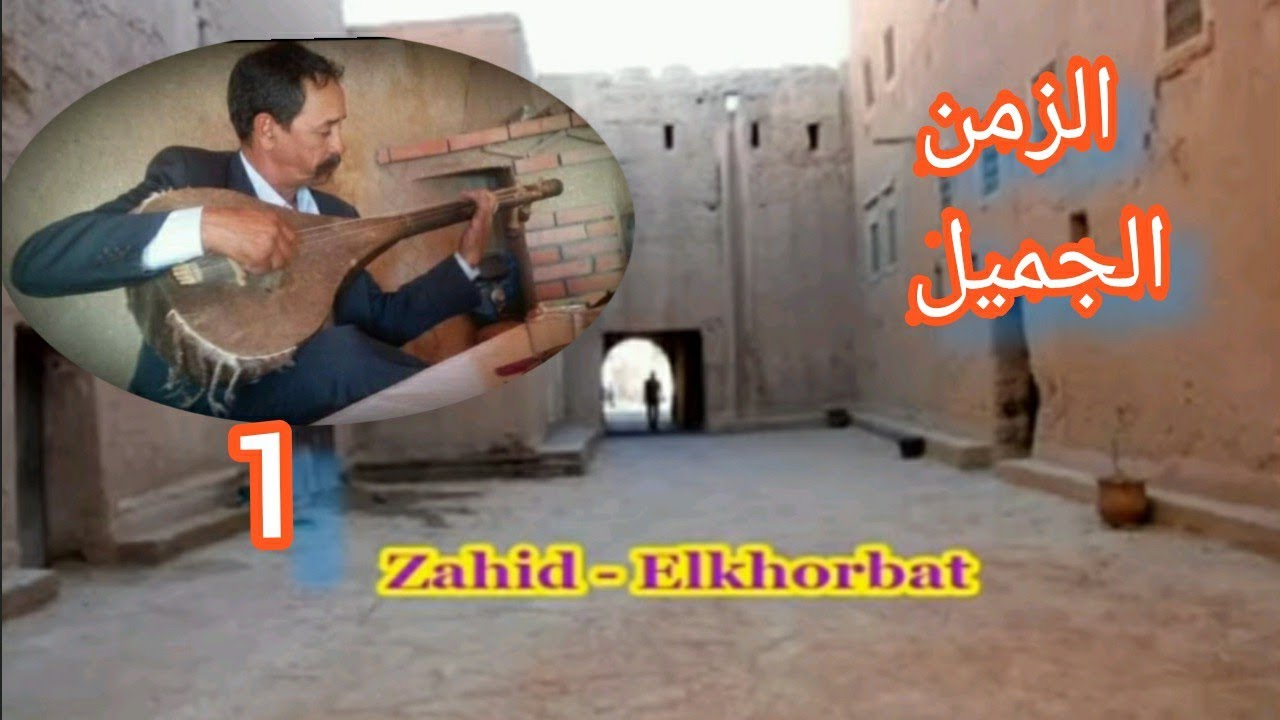 Zahid zaid   تنجداد 😍😍 زايد أوزحيد بقصر الخربات