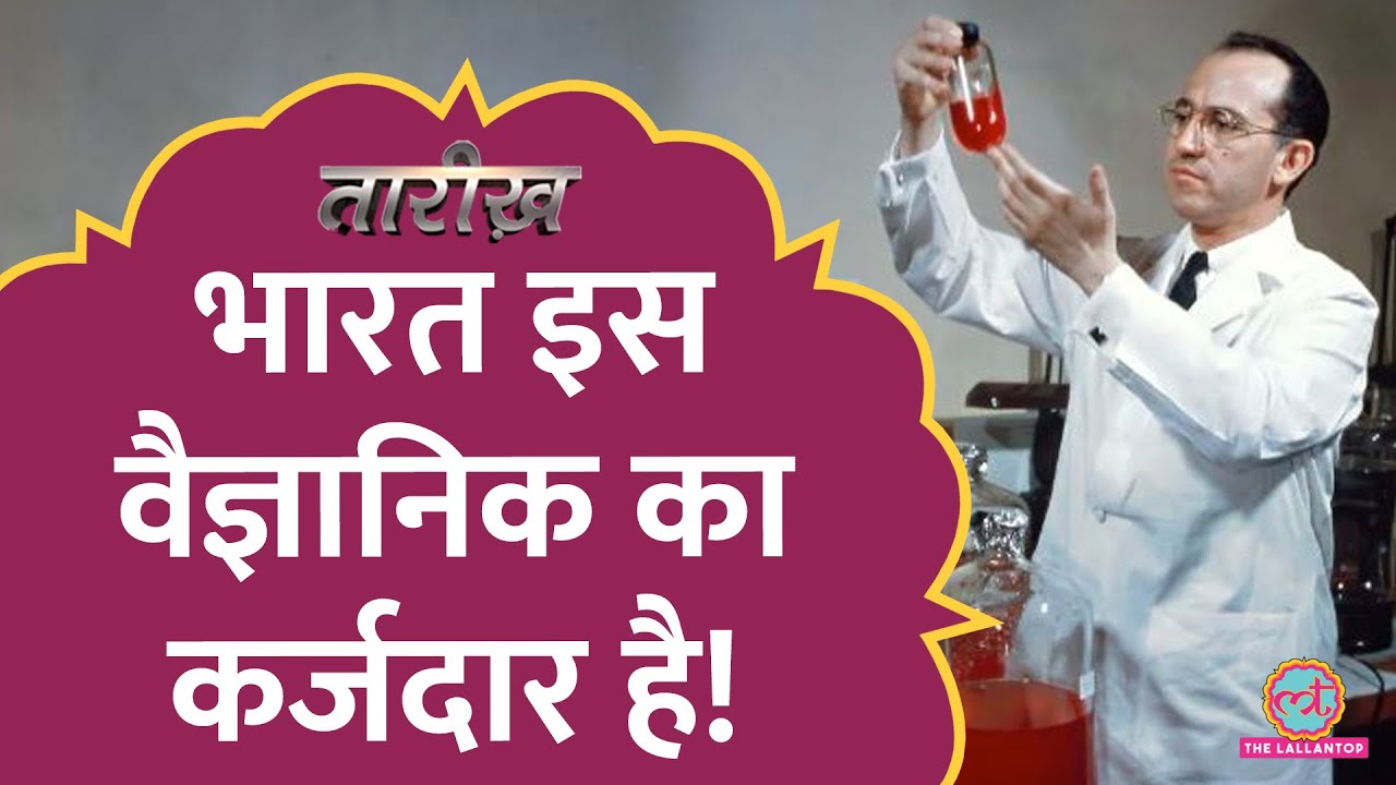 एक scientist ने क्यों ठुकरा दिए करोड़ों रुपए? | Jonas Salk Polio vaccine | Tarikh E591