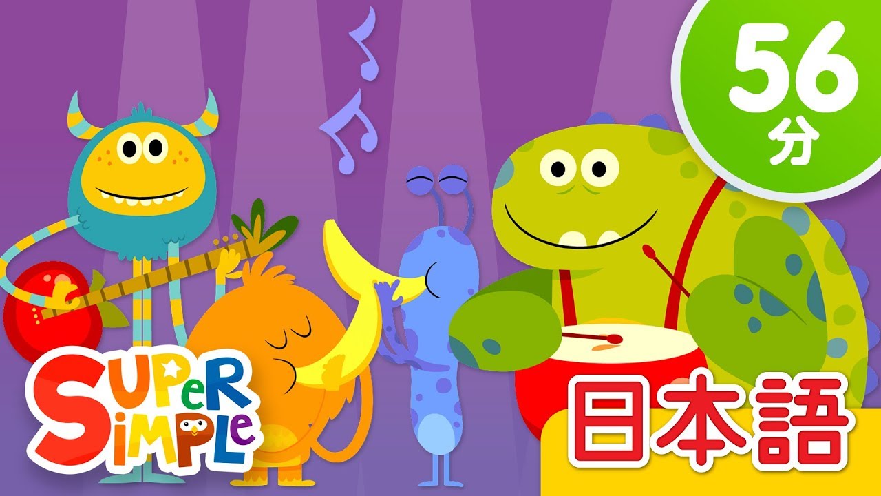 リンゴとバナナ こどものうたメドレー 「Apples And Bananas + More」| こどものうた | Super Simple 日本語