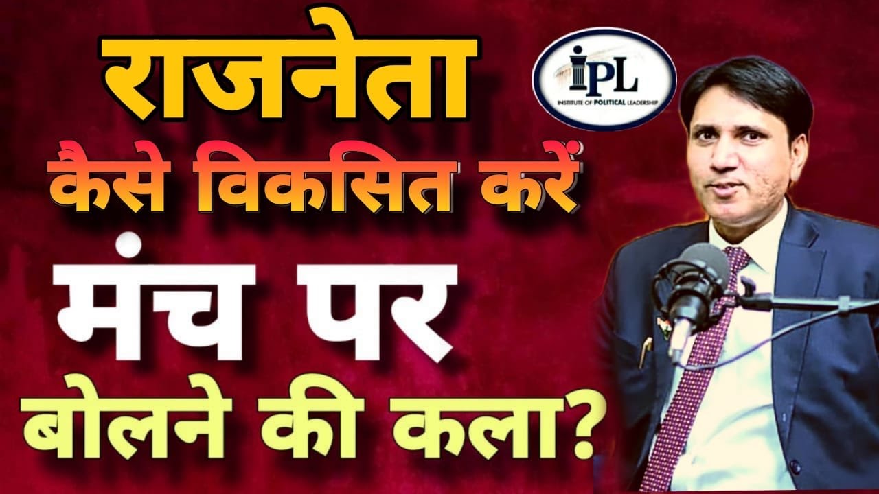 मंच पर बोलने की कला को कैसे विकसित करें? How to Speak on Stage? Practical Training Part-2 Hindi