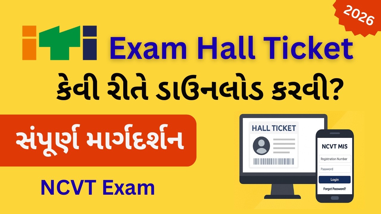 ITI NCVT Hall Ticket 2026 કેવી રીતે ડાઉનલોડ કરવી? | Full Process in Gujarati #itiexam #pdtechjobs