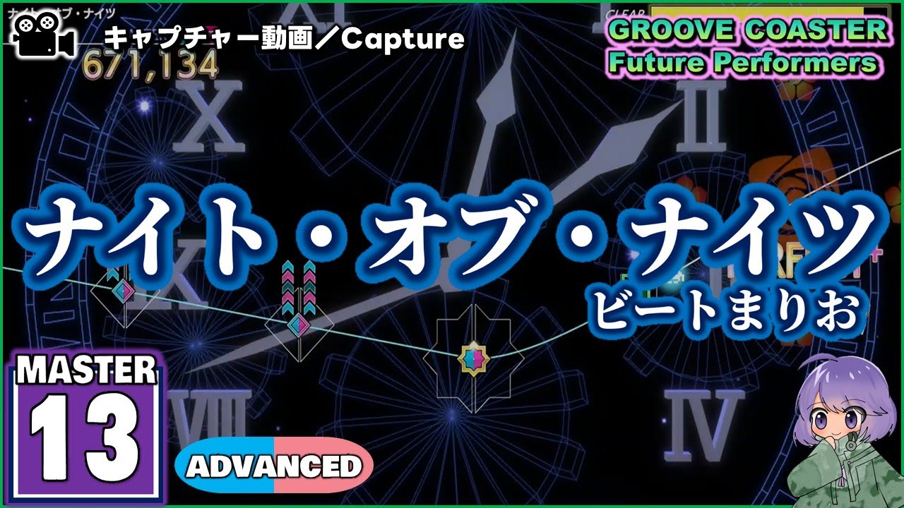 〔東方アレンジ No.3〕ナイト・オブ・ナイツ（MASTER13）ALL PERFECT【GROOVE COASTER Future Performers】