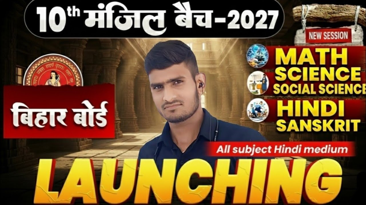 BIHAR BOARD 10Th CLASS NEW BATCH 2027 | CLASS 10Th NEW BATCH 2027 | real study & motive 10thnewbatch