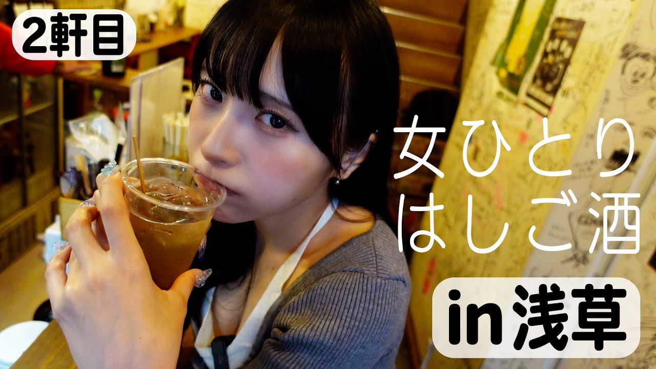 【はしご酒】女ひとり、浅草で西成ホルモンに出会う。西成の世界にどっぷり浸かってみた。