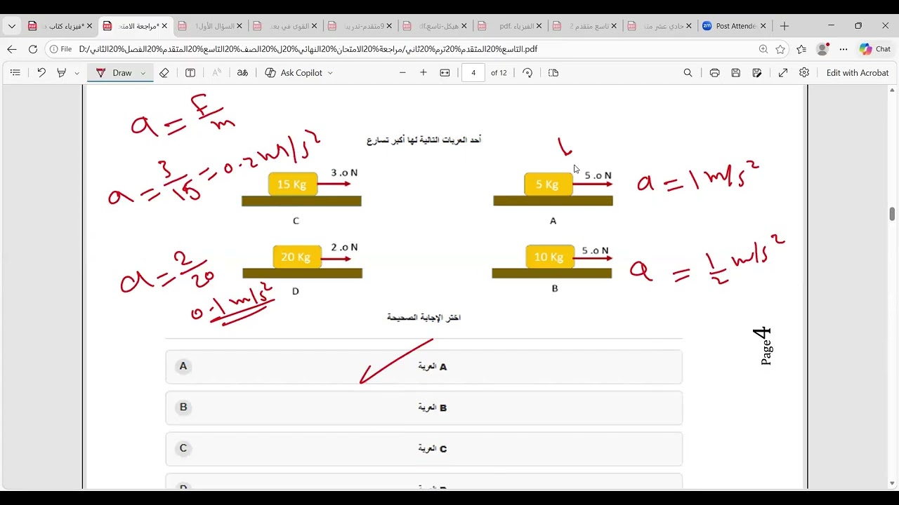 تدريبات محصلة القوي تاسع متقدم ترم 2