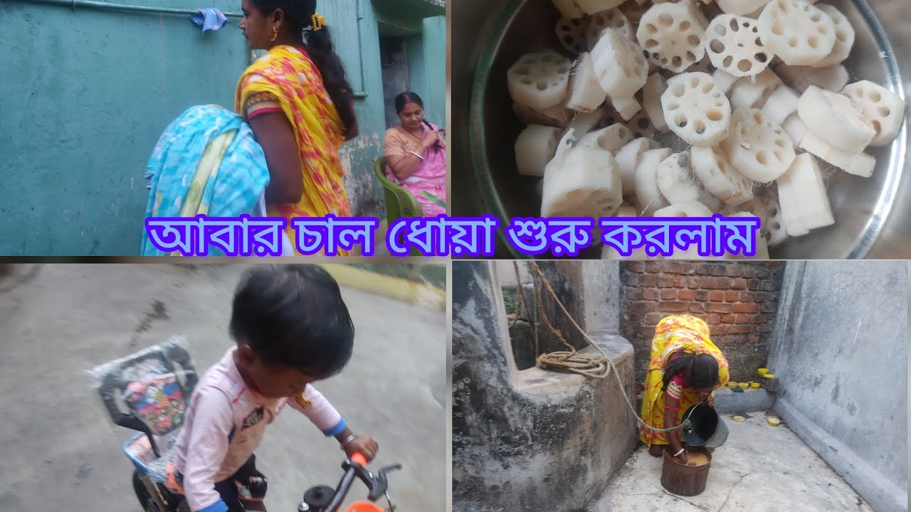 ✅ আবার চাল ধোয়া শুরু করলাম #shorts #ytshorts #viral #trending #dailyvlog #bengalivlog 🏡 
