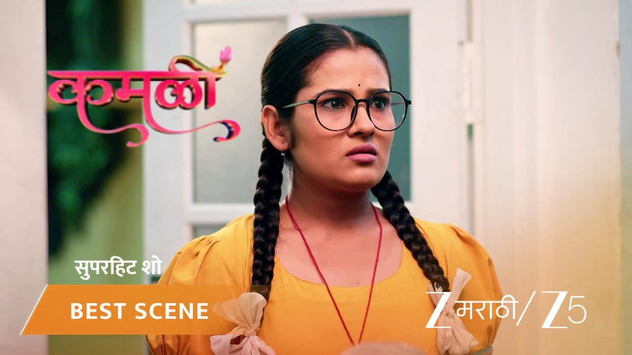 KAMALI | कमळीच्या हातावरचा जन्मखूण बघून आजी झाली भावूक