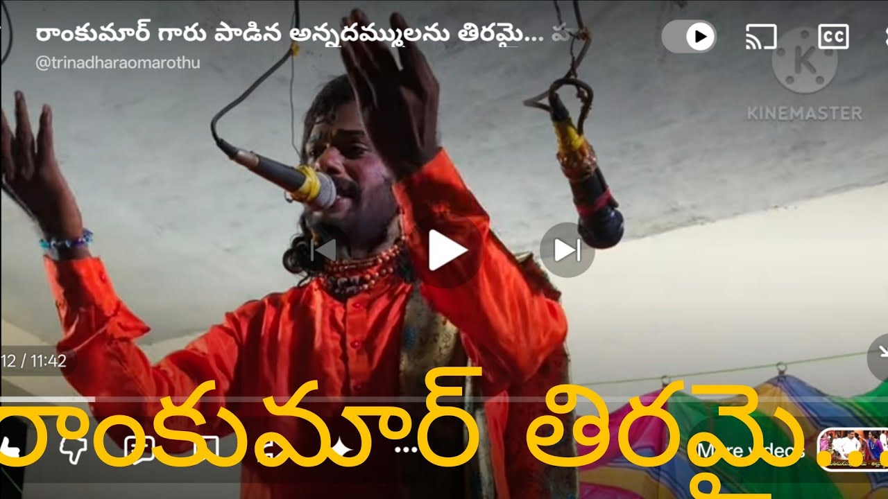 రాంకుమార్ గారు పాడిన అన్నదమ్ములను తిరమై... హరిశ్చంద్ర నాటకంలో పద్యాలు,హార్మోనియం మెట్టూరు కృష్ణగారు