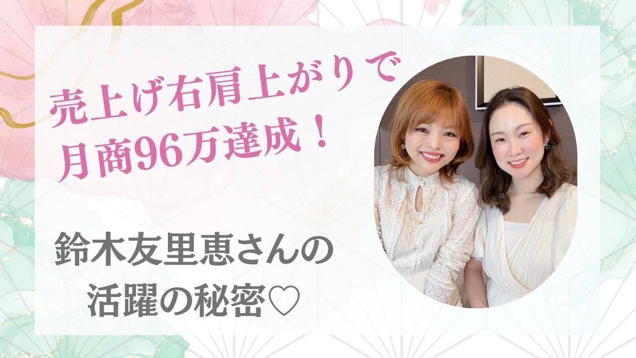 【月商96万】 フリーウェディングプランナー＊月商96万円達成の秘訣