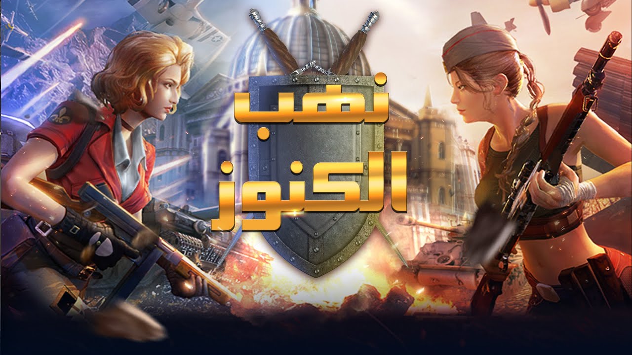 حدث نهب الكنوز - قبلة الحرب