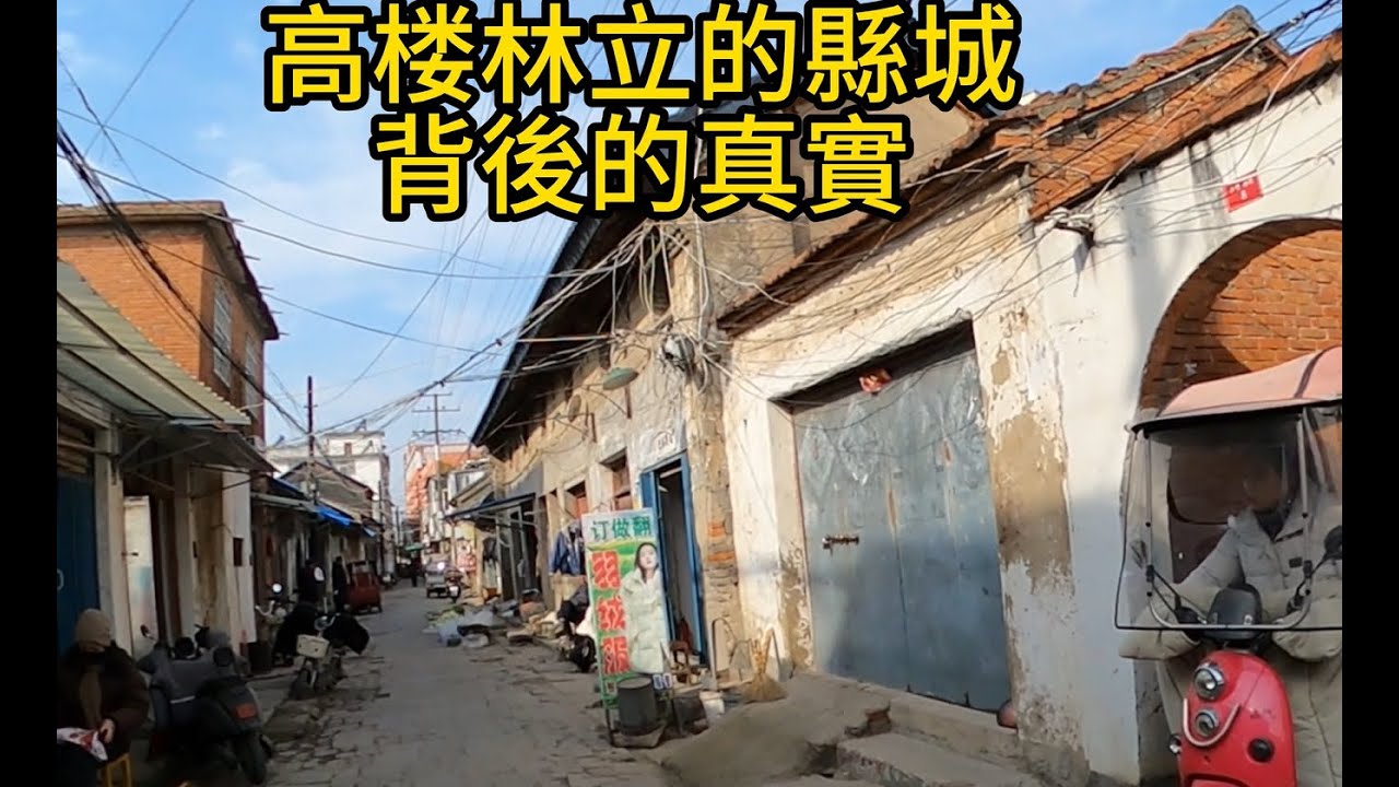 高樓林立的潢川縣城，竟藏著這樣的小街巷，讓我非常震驚！你也來看看吧