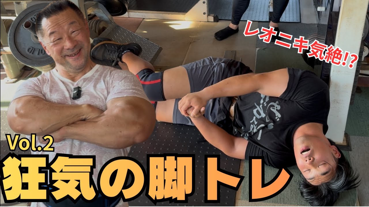 【合戸式】狂気の脚トレ　レバレッジスクワット編　合戸さんの脚トレがやばすぎて絶対デカくなってる件。