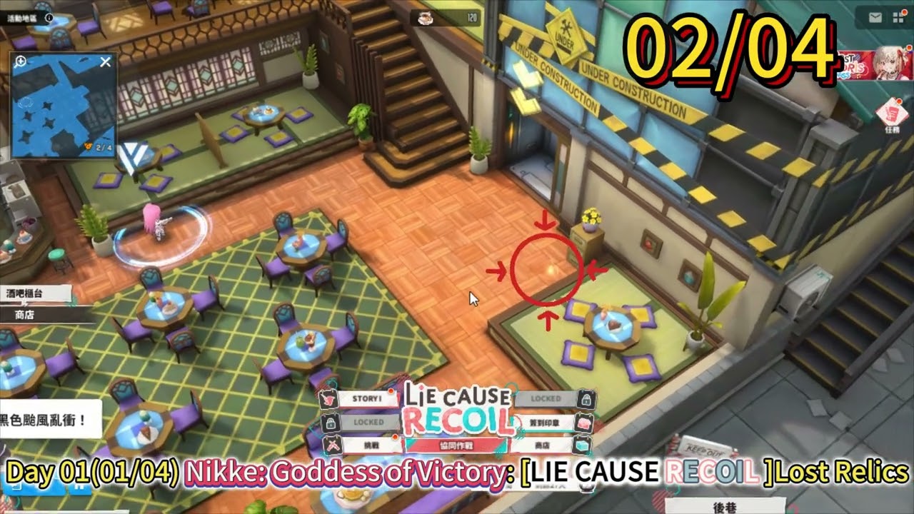 Day 01(01/04) Nikke: Goddess of Victory: [LIE CAUSE RECOIL ]Lost Relics