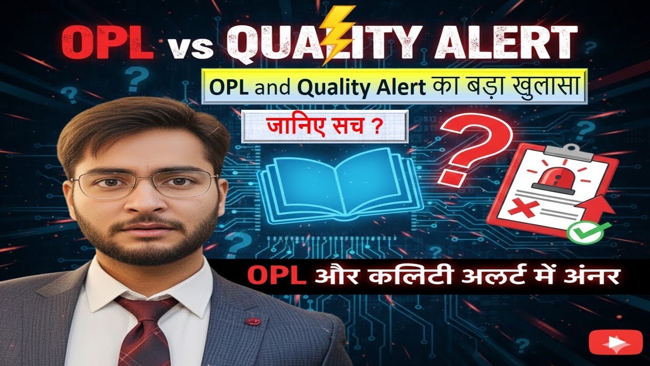 Quality Alert kya hota hai | OPL vs Quality Alert – Difference & Importance | OPL kya hota hai | 