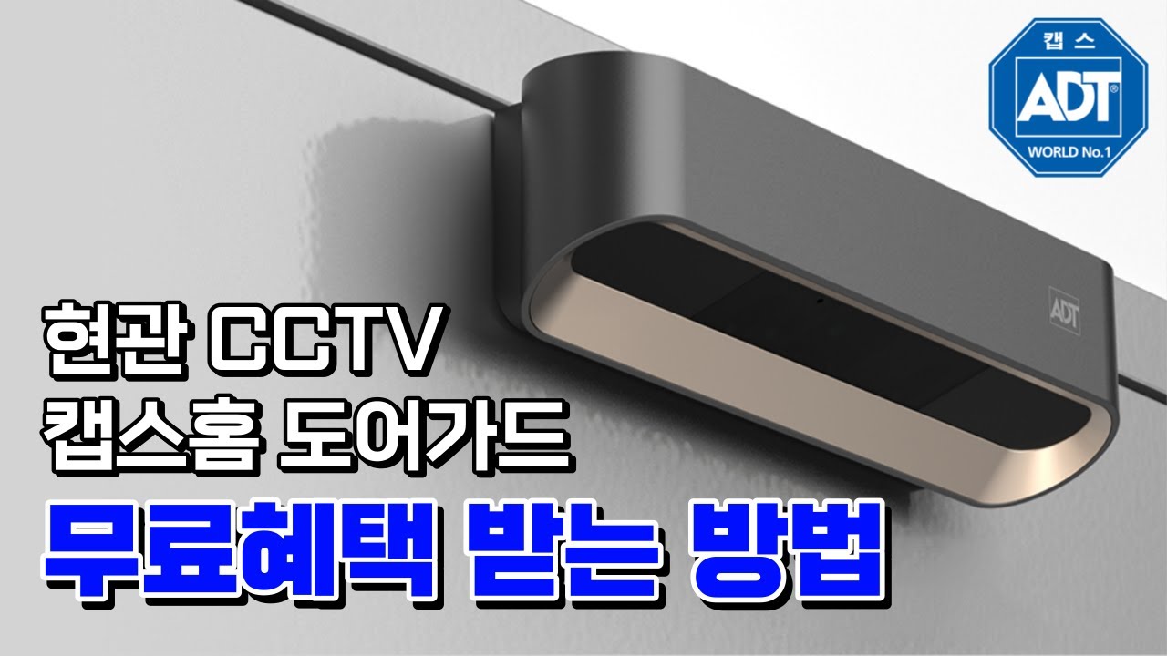 현관CCTV 