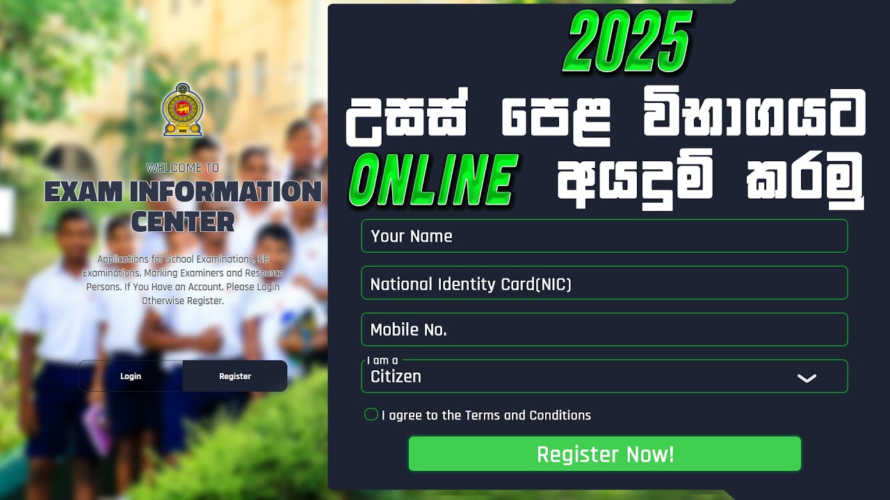 How to apply for the A/L exam 2025 as a private candidate | උසස් පෙළට පෞද්ගලිකව අයදුම් කරමු.