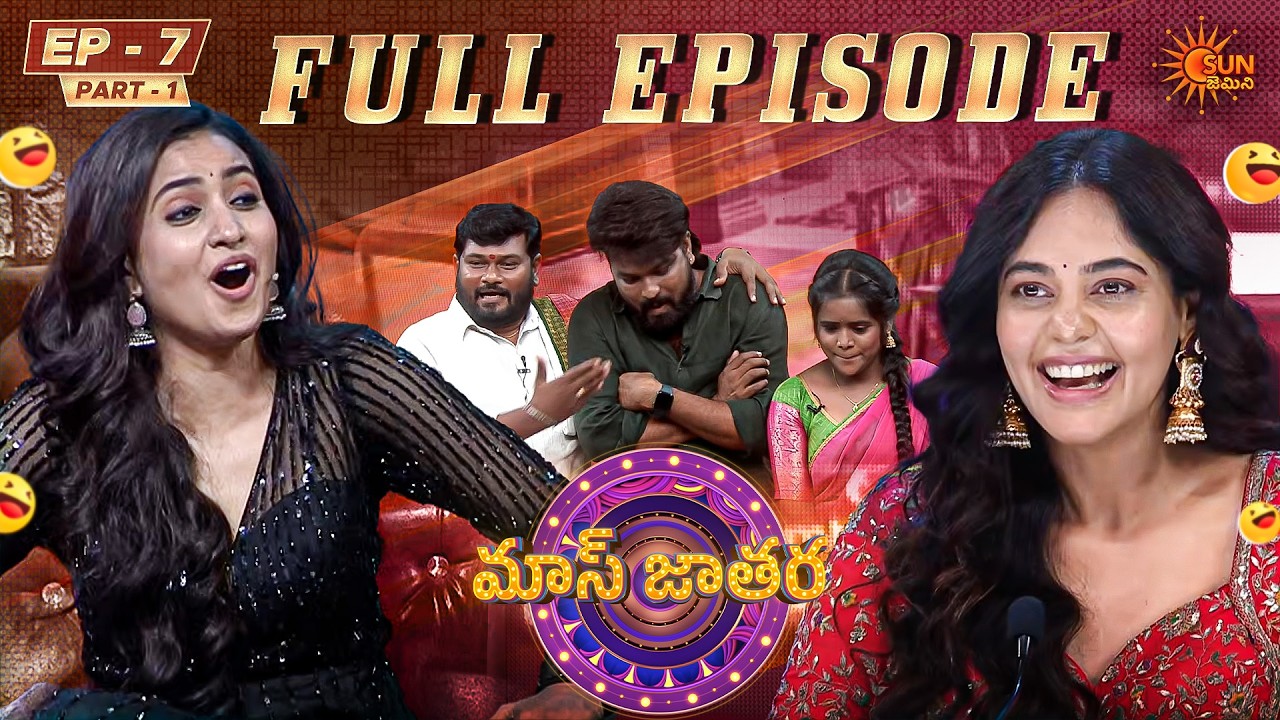 Mass Jathara - Full Show Ep 7 | Part - 1 | Trending Telugu Comedy Show | Sun Gemini
