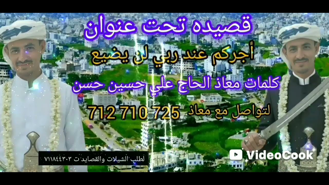 شيبت شاب الراس وانا منتظر بنت الحلال قصيده تبكي القلوب كلمات معاذ الحاج علي حسين