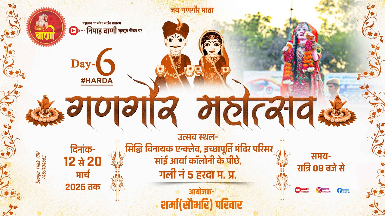 Day-6 Live #Gangour Mahotsav Harda 2026 गणगौर महोत्सव हरदा #HARDALIVEGANGOUR#NIMADVANILIVE