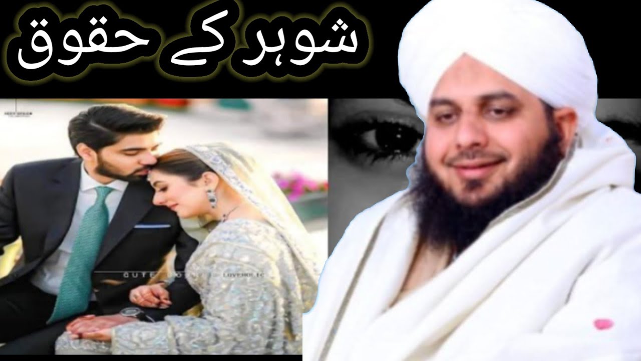 Shohar ke huqooq  zabardast Bayan (2023)  Allama Maulana Peer Ajmal Raza Qadri