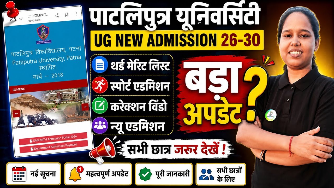 ppu third merit list 2026 kab aayega ✨️ | ppu third merit list | ppu ka third merit list kab aayega
