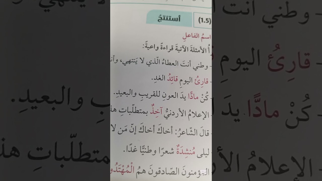 اللغة العربية الصف الحادي عشر .. شرح درس اسم الفاعل 