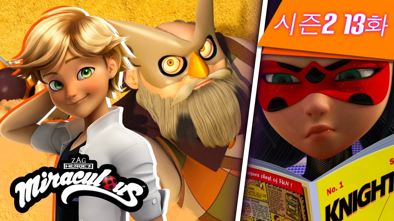 미라큘러스 🐞 새로운 영웅 🐾 | 전체 에피소드 ▶️ 시즌2 13화