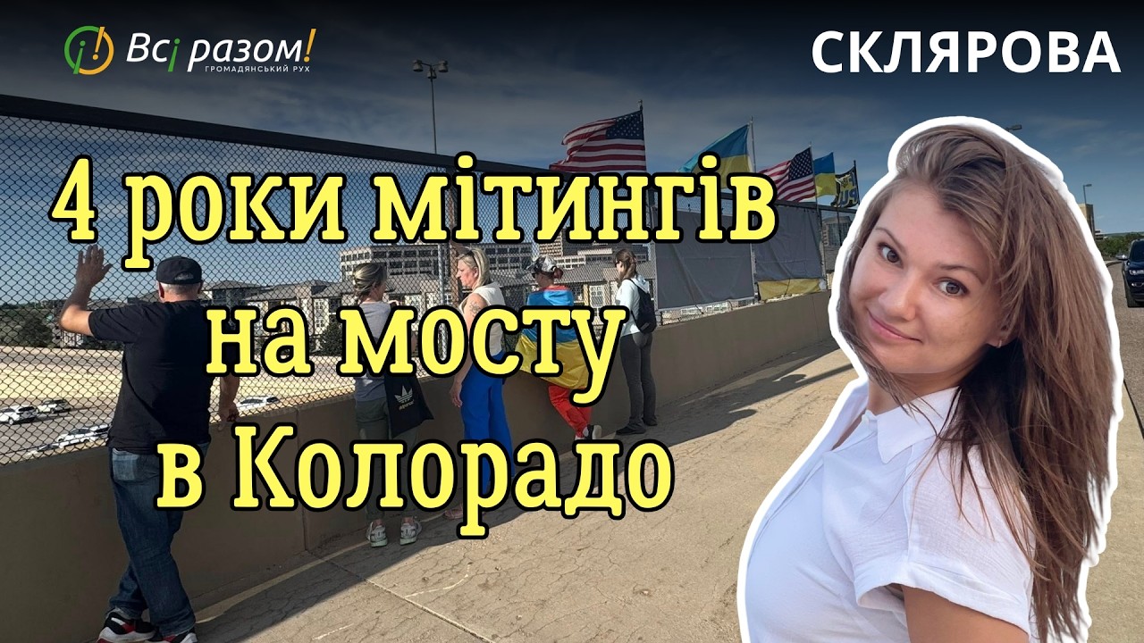 192 суботи на мосту заради України: історія української діаспори в Колорадо