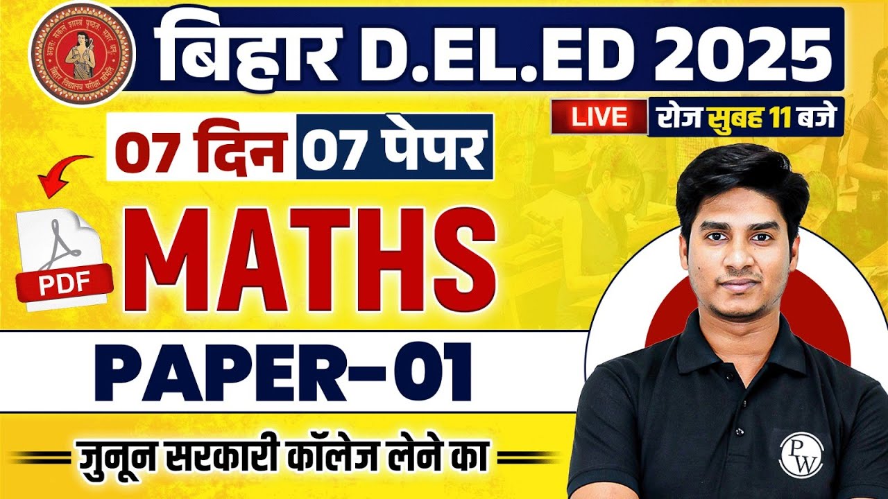 Bihar Deled Maths Class 2025 | Bihar Deled Maths Paper-01 | Bihar Deled Entrance Maths By Nitin Sir