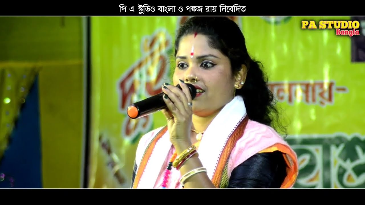 সুন্দর গৌরাঙ্গ রায় | রিনা রায় বাউল | Sundar Gouranga Roy | Rina Roy Baul | Bangali Folk Song