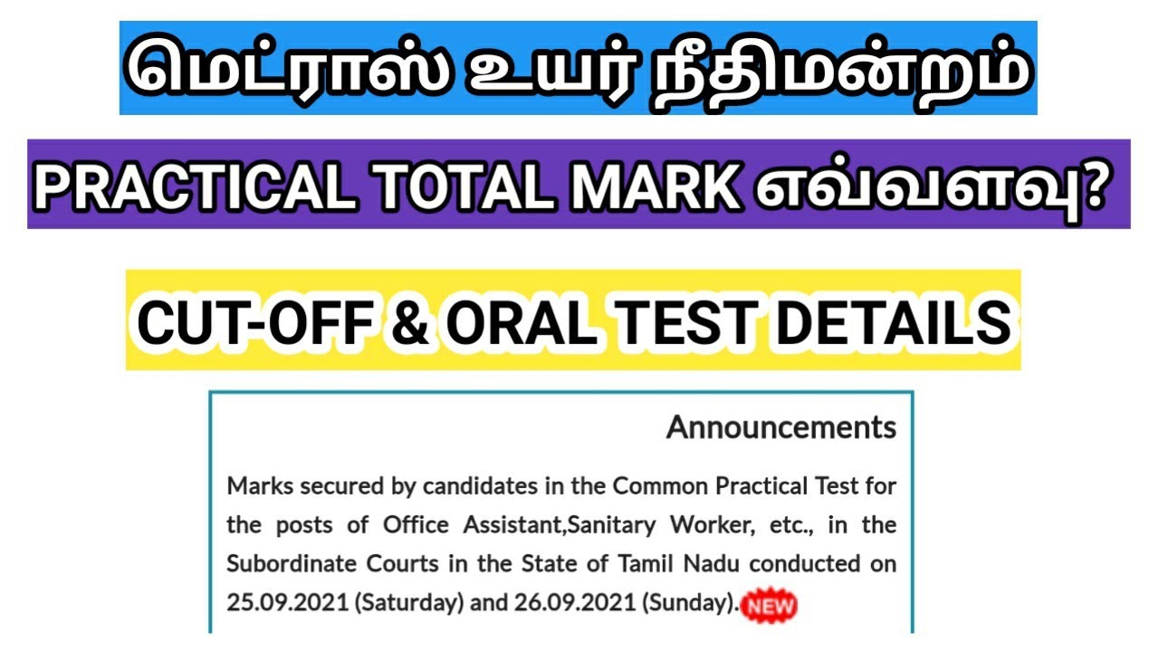 Madras high court practical mark 2021/office assistant cut off /oral test details in tamil