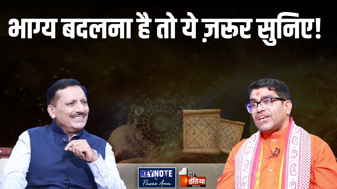 KEYNOTE by Pawan Arora: वेदों से बदल सकती है किस्मत? सच या भ्रम? | Pt. Raj Kumar Sharma | Exclusive